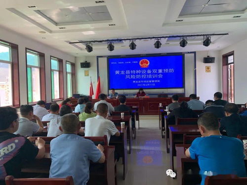 黃龍縣市場監管局召開特種設備雙重預防風險防控培訓會